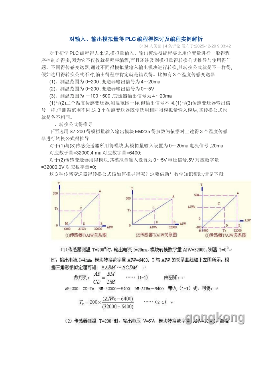s7-200模拟量输入输出实例_第1页