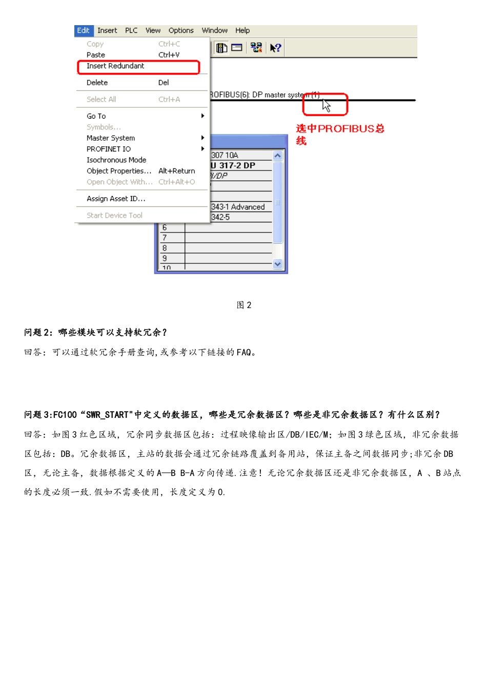 S7-300400PLC系统软件冗余调试的常见问题_第2页