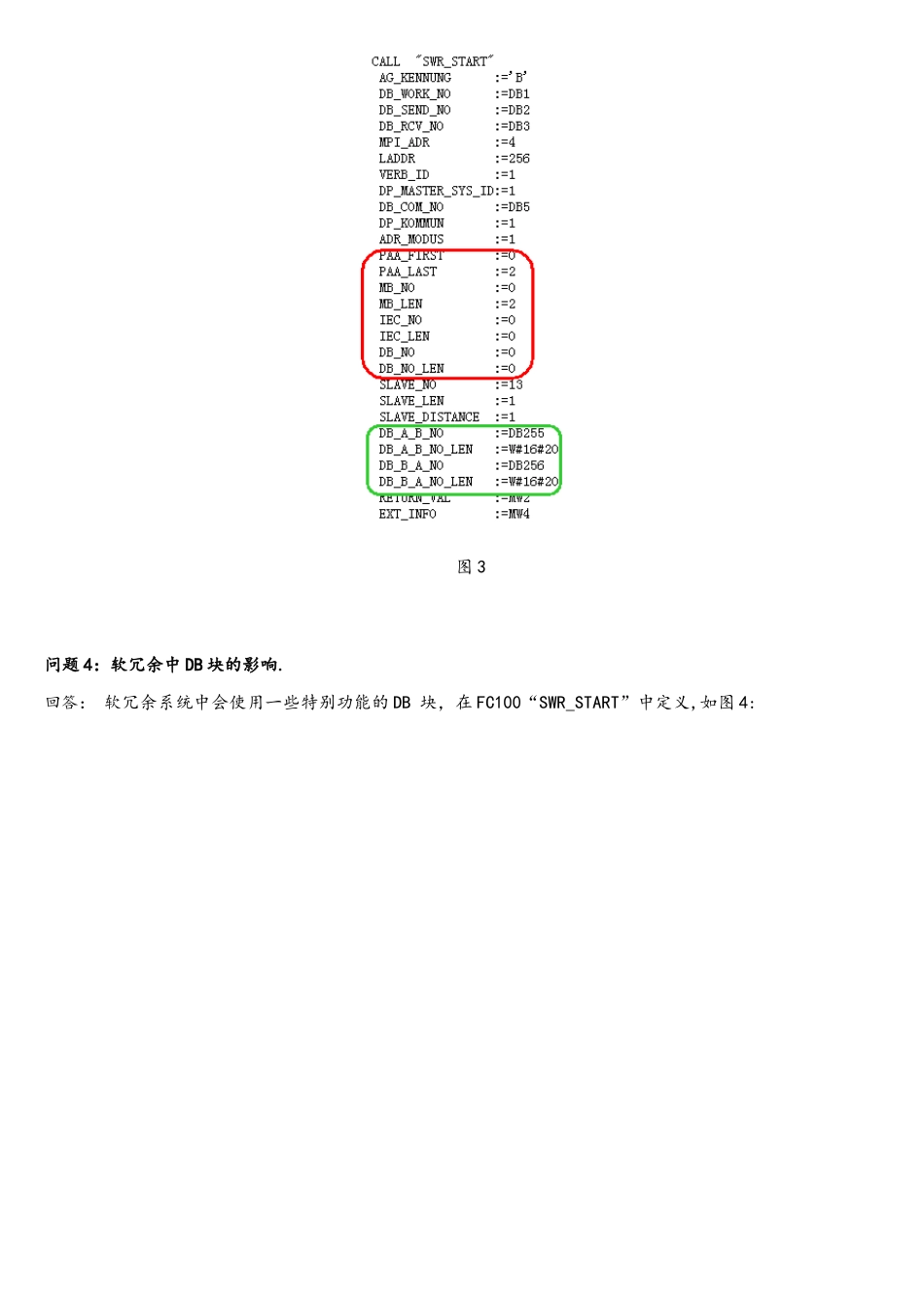 S7-300400PLC系统软件冗余调试的常见问题_第3页