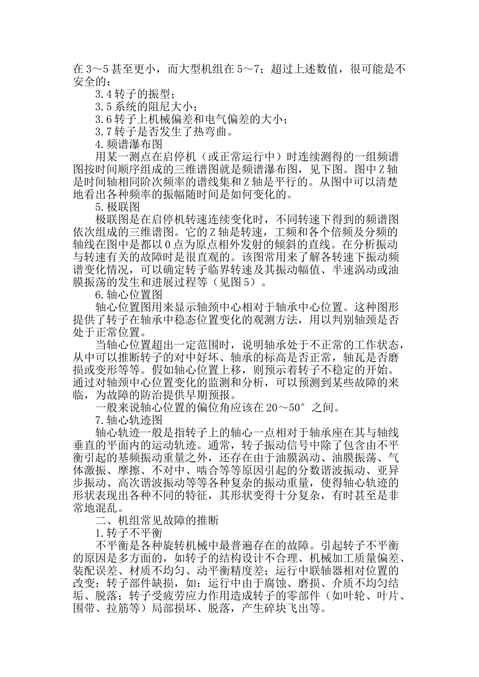 s8000系统在设备管理中的应用_第2页