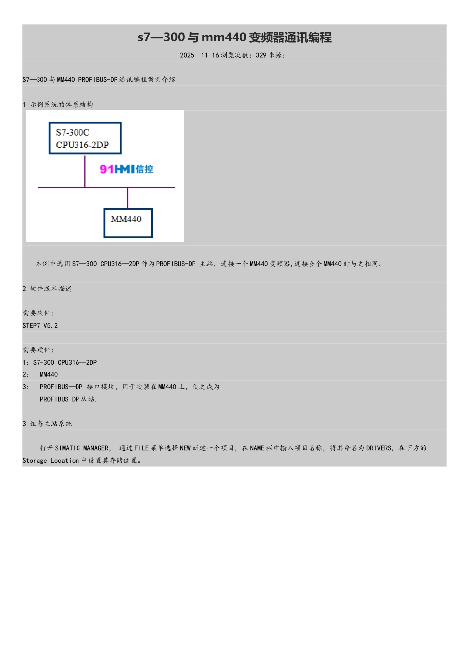 s7-300与mm440变频器通讯编程_第1页
