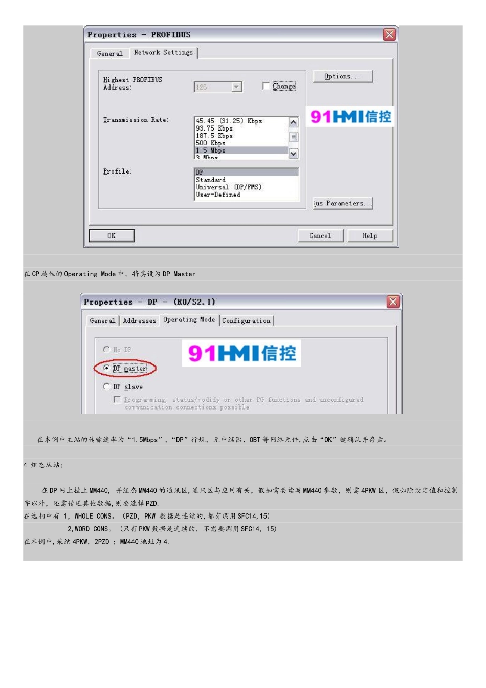 s7-300与mm440变频器通讯编程_第3页