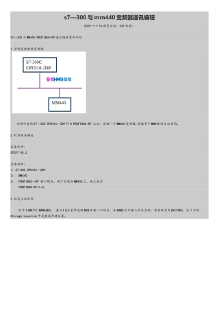 s7-300与mm440变频器通讯编程