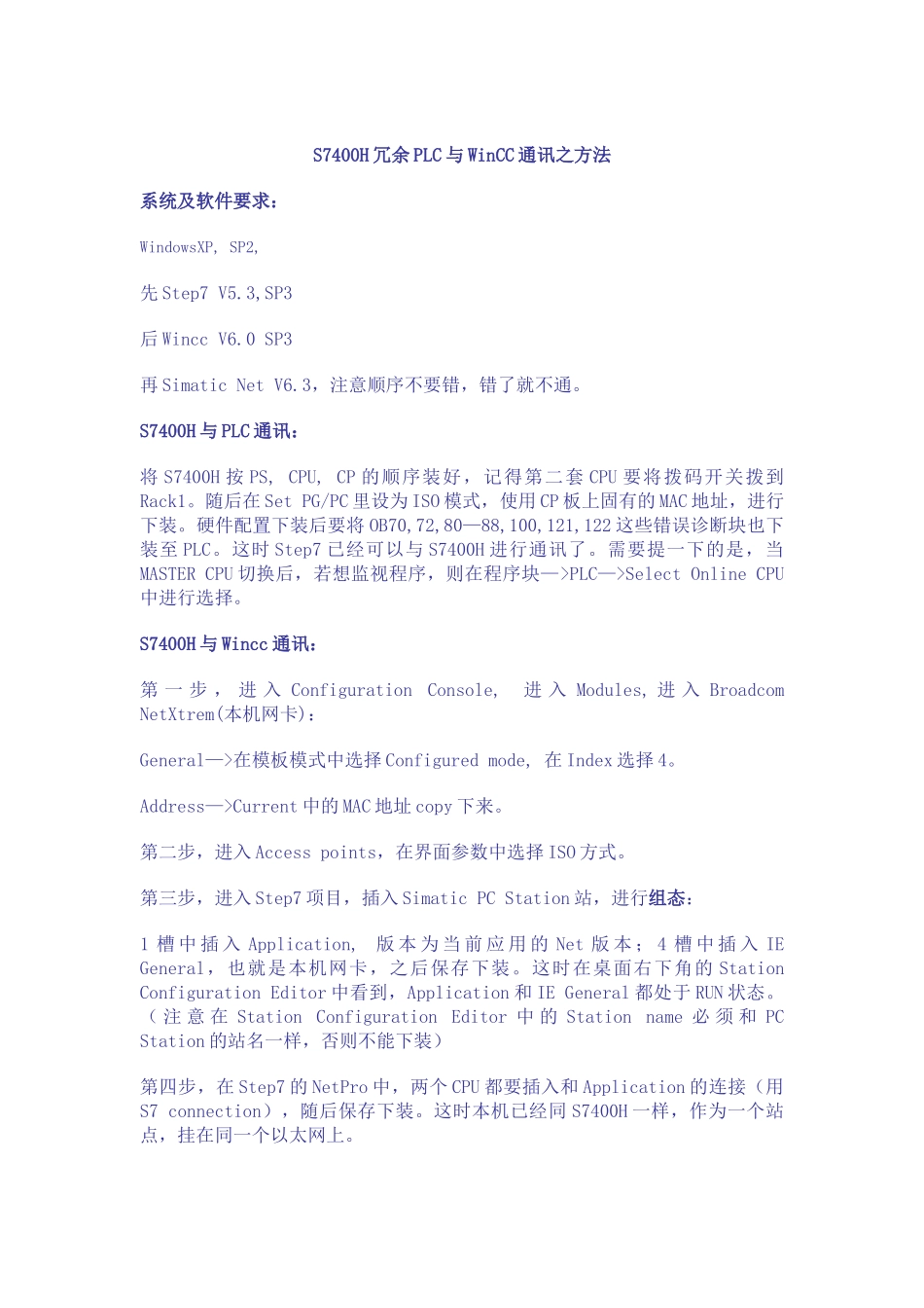 S7400H冗余PLC与WinCC通讯之方法_第1页