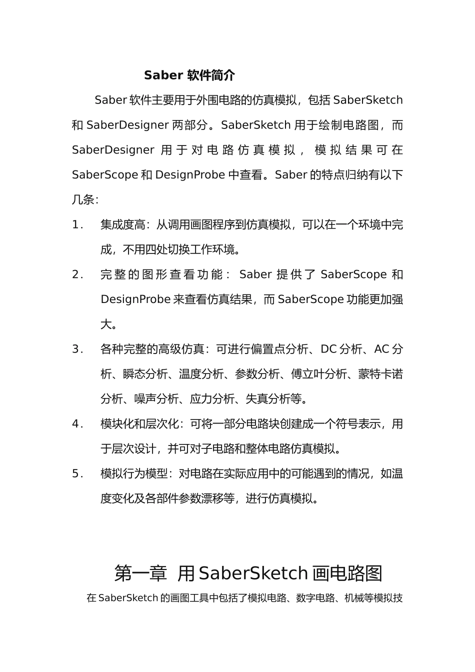 Saber软件应用详细介绍_第1页