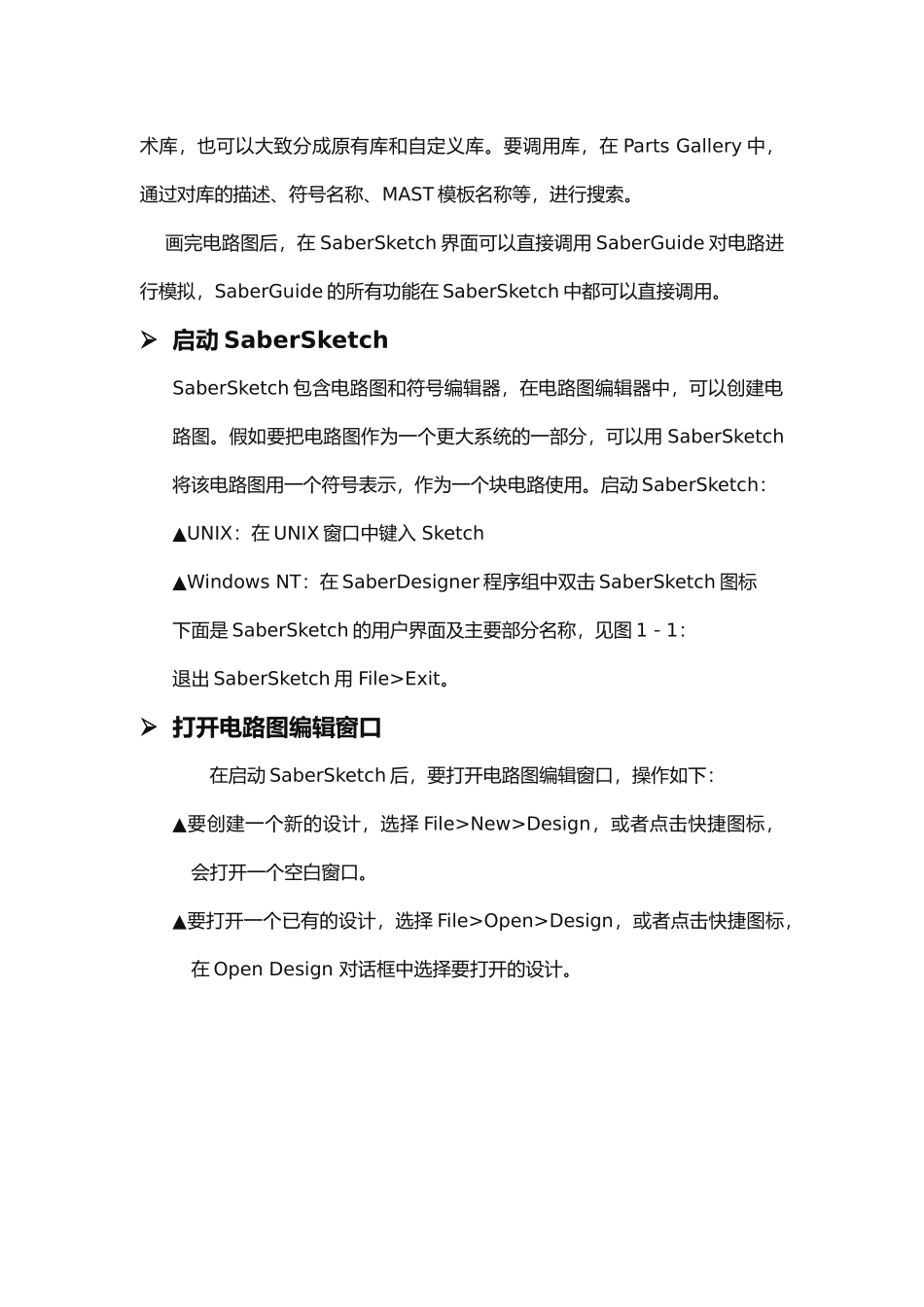 Saber软件应用详细介绍_第2页