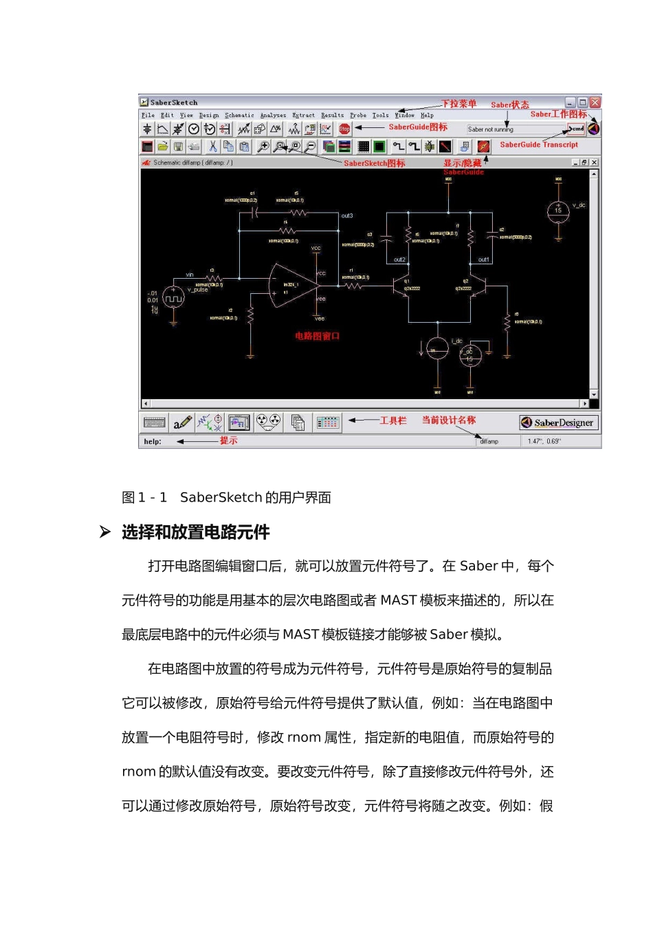 Saber软件应用详细介绍_第3页