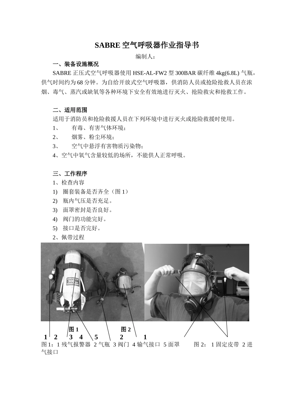 SABRE空气呼吸器作业指导书_第2页
