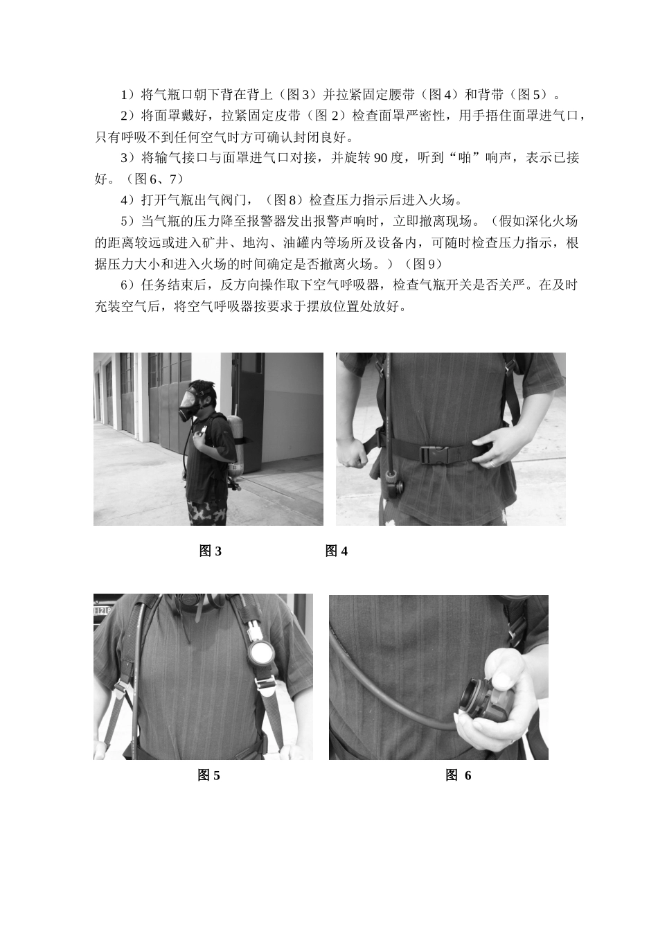 SABRE空气呼吸器作业指导书_第3页