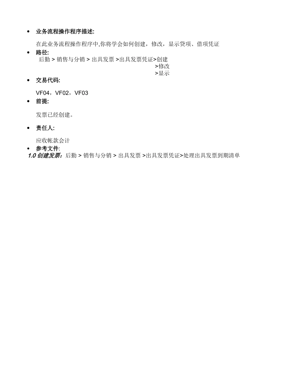 sapBPPSD11借贷项凭证创建流程_第1页