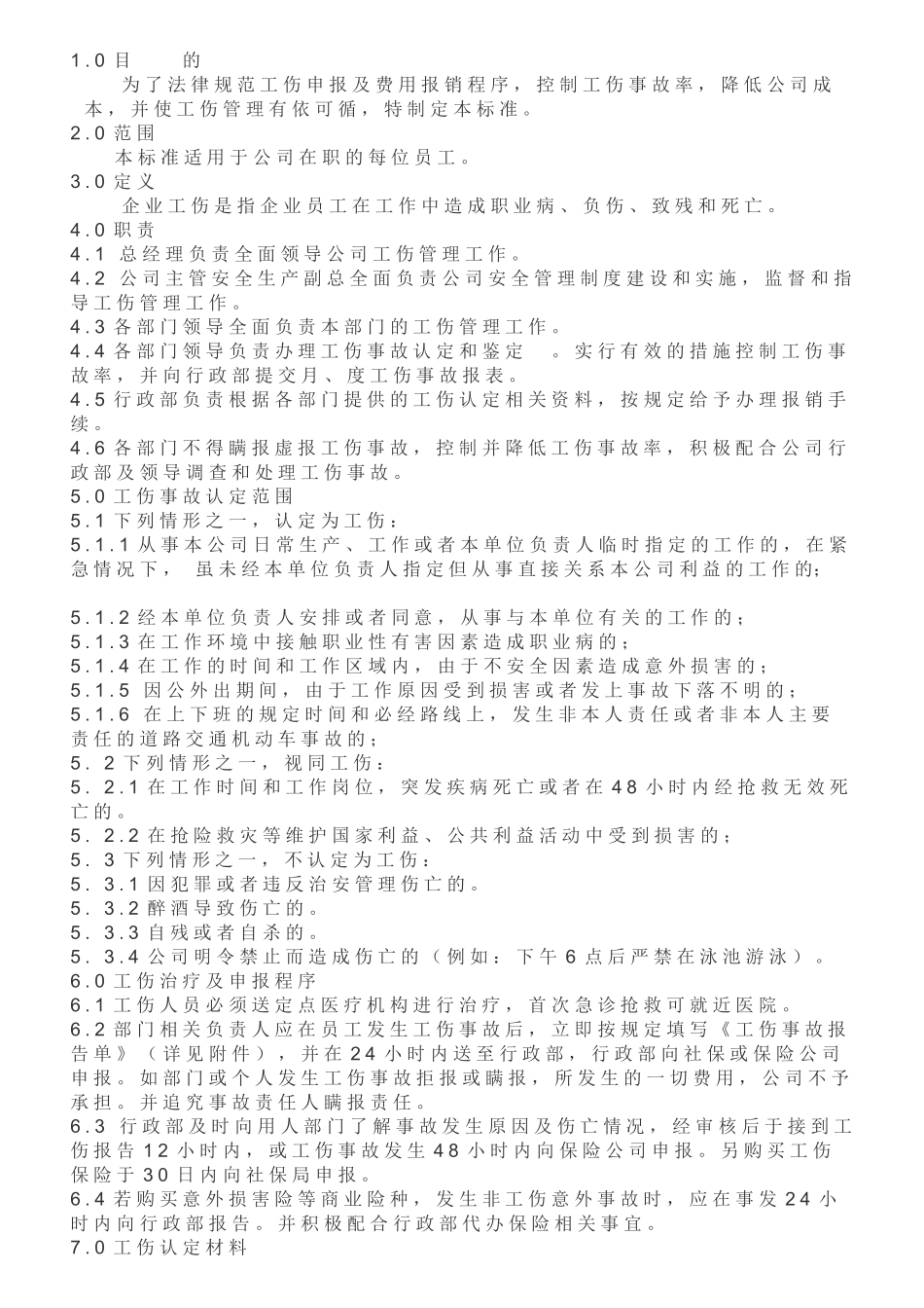 SAG038员工工伤管理规定_第1页