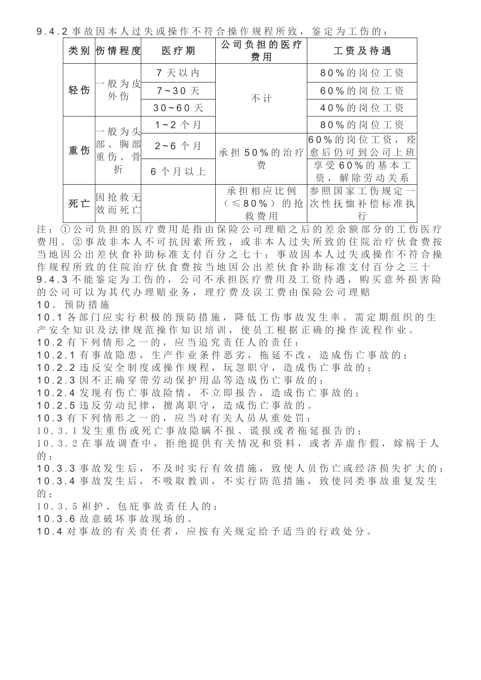 SAG038员工工伤管理规定_第3页