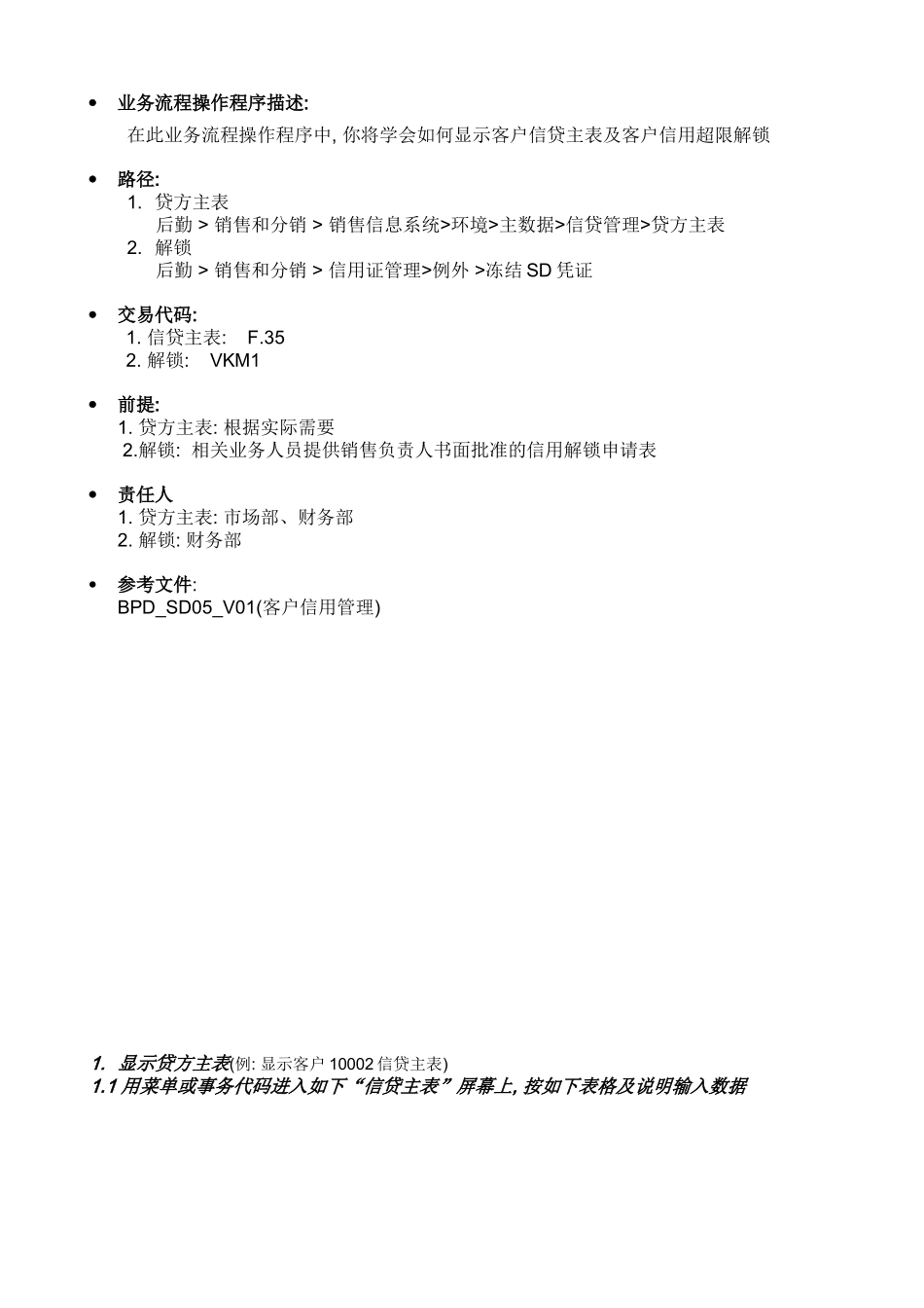 sapBPPSD07客户信用超限解锁_第1页