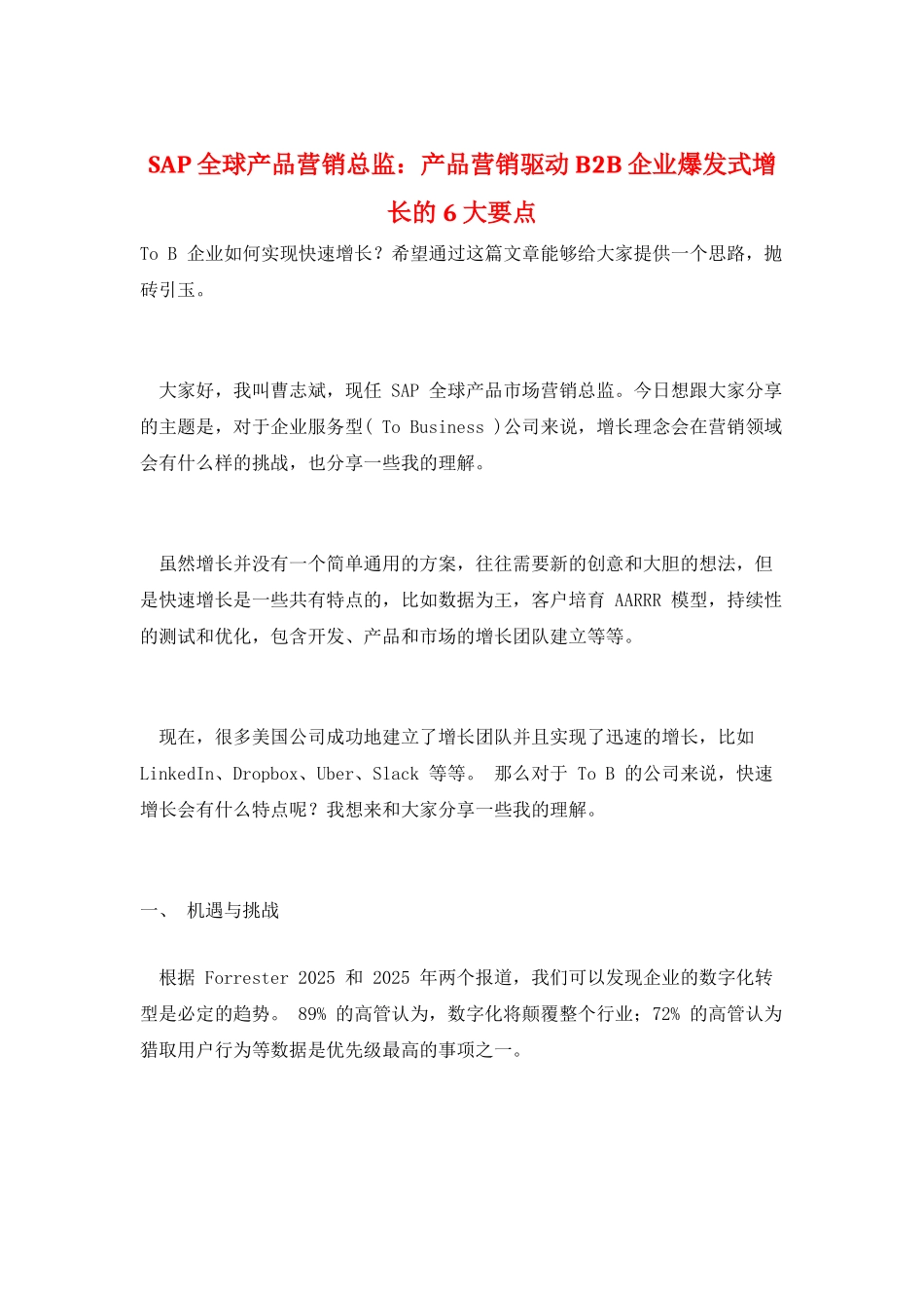 SAP-全球产品营销总监：产品营销驱动-B2B-企业爆发式增长的-6-大要点_第1页