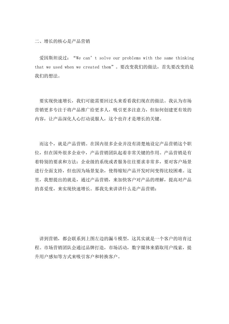 SAP-全球产品营销总监：产品营销驱动-B2B-企业爆发式增长的-6-大要点_第3页