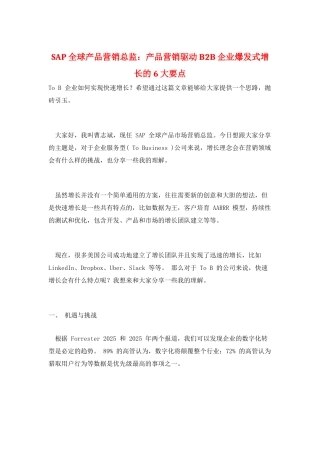 SAP-全球产品营销总监：产品营销驱动-B2B-企业爆发式增长的-6-大要点