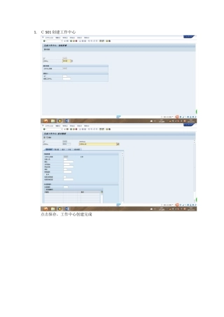 SAP创建工单的步骤