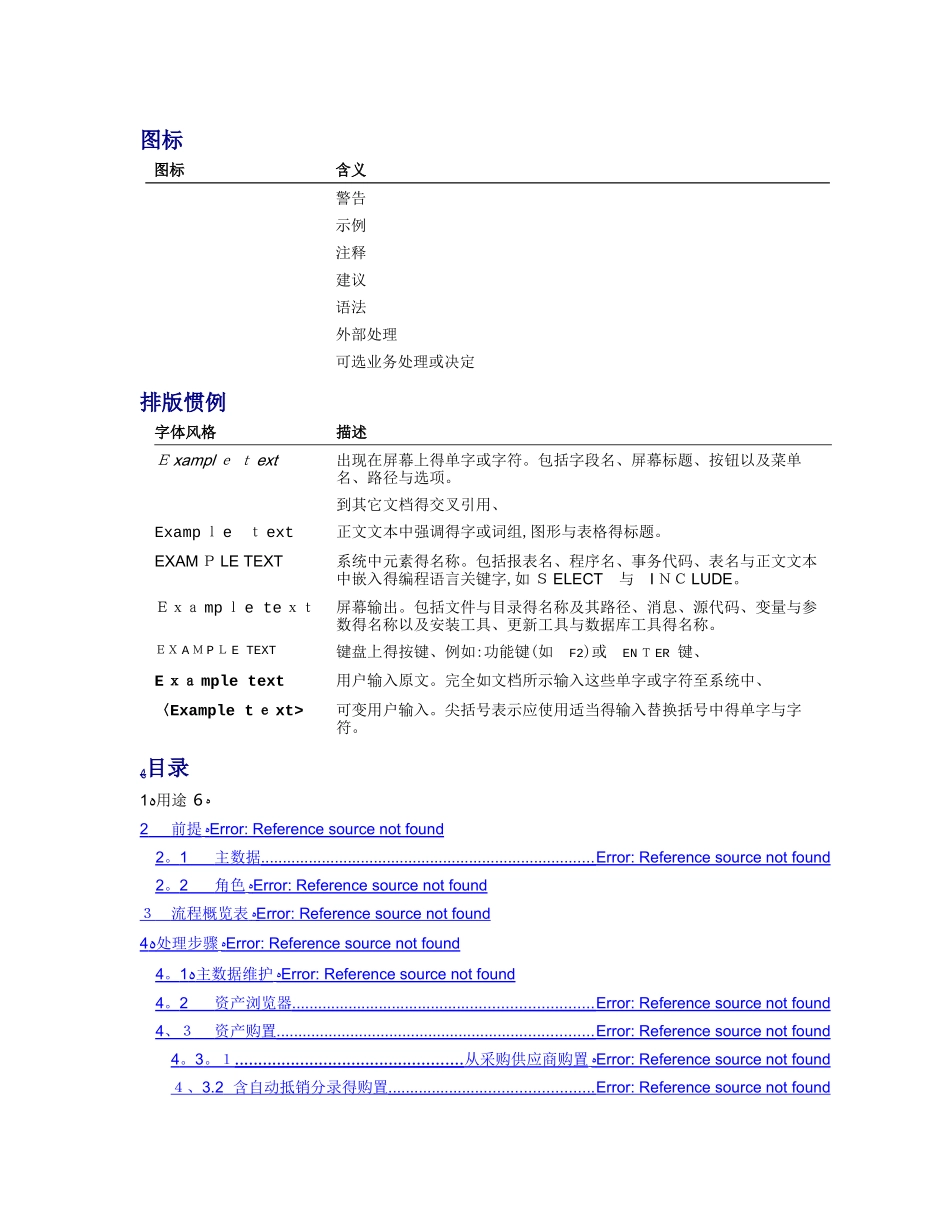 SAP固定资产操作手册_第1页