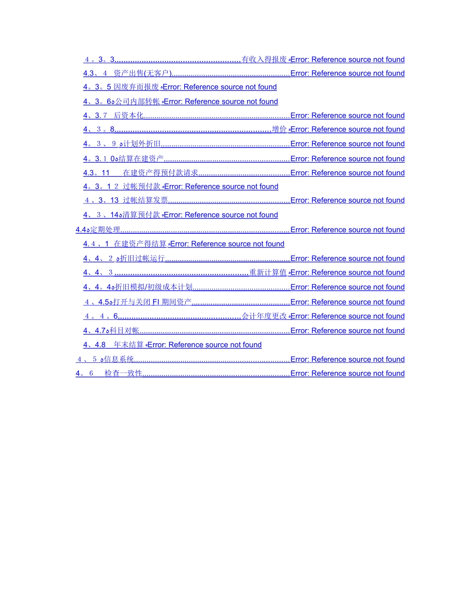 SAP固定资产操作手册_第2页