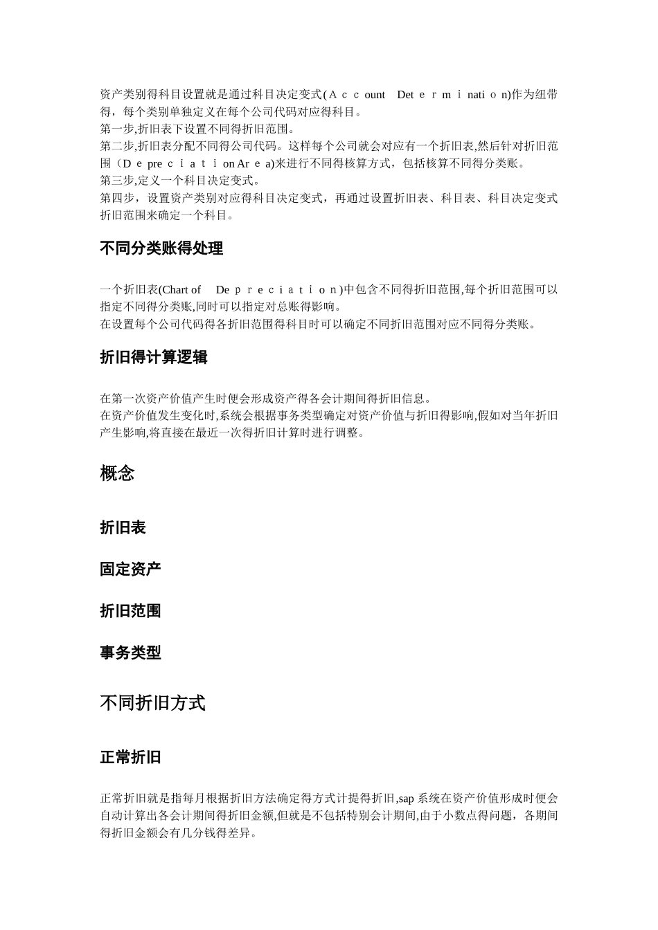 SAP固定资产业务配置及操作手册_第2页