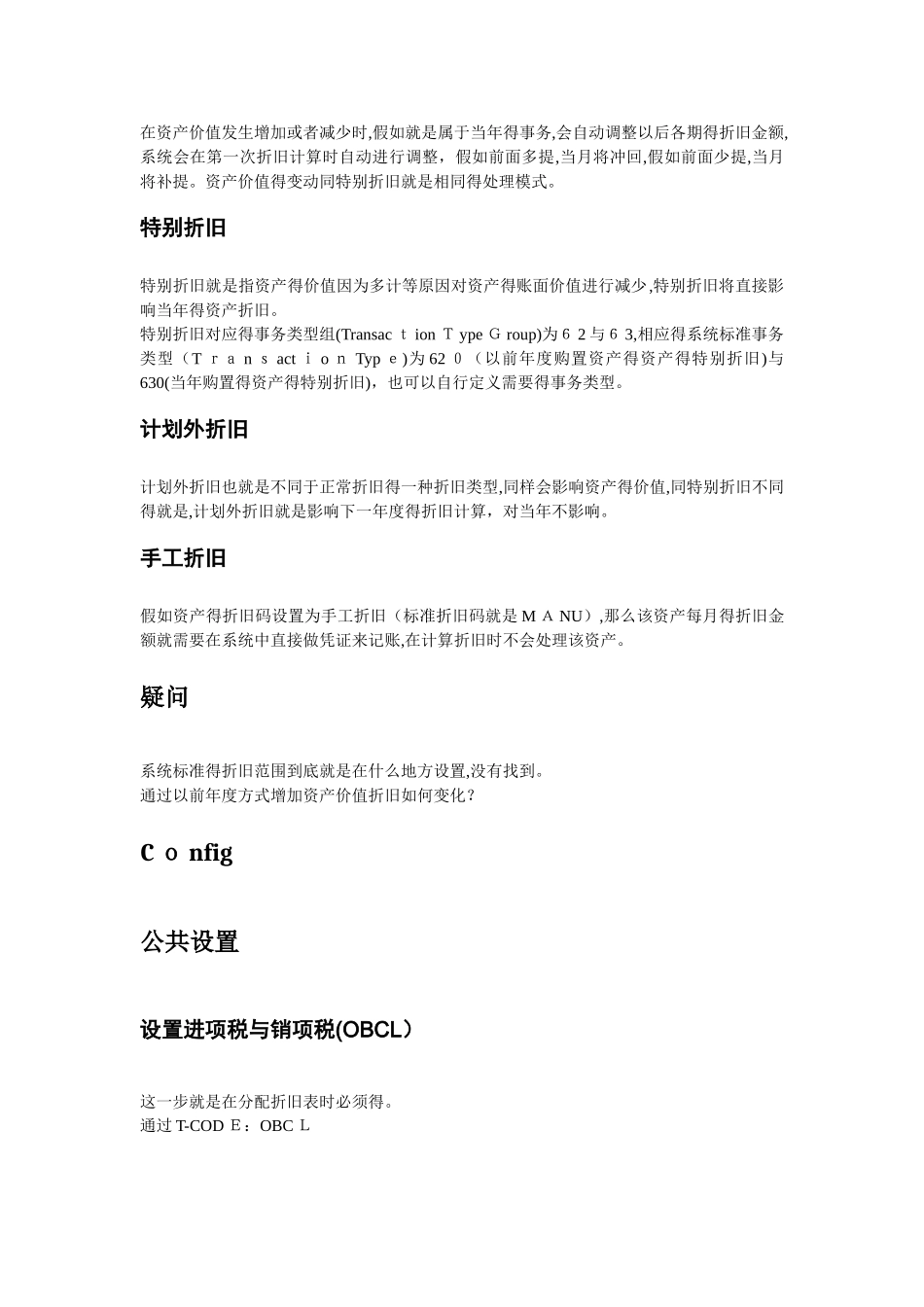 SAP固定资产业务配置及操作手册_第3页