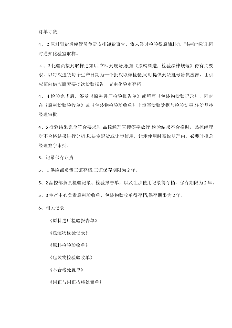 SC食品安全管理制度_第3页