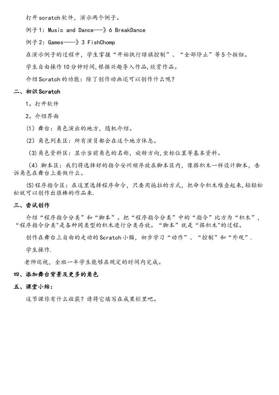 Scratch创意编程设计教案_第3页