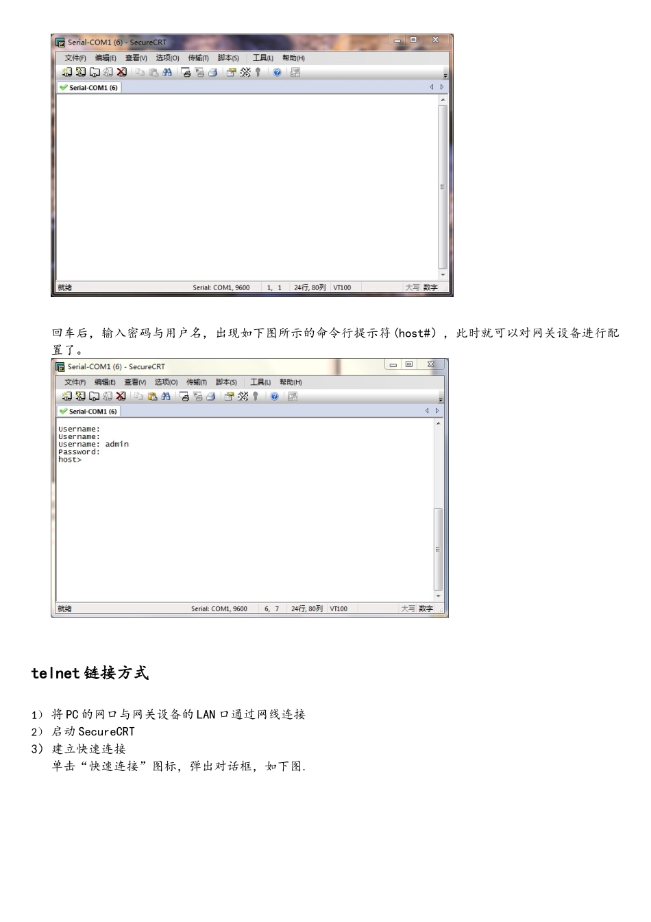 SecureCRT软件简介及基本使用方法_第3页