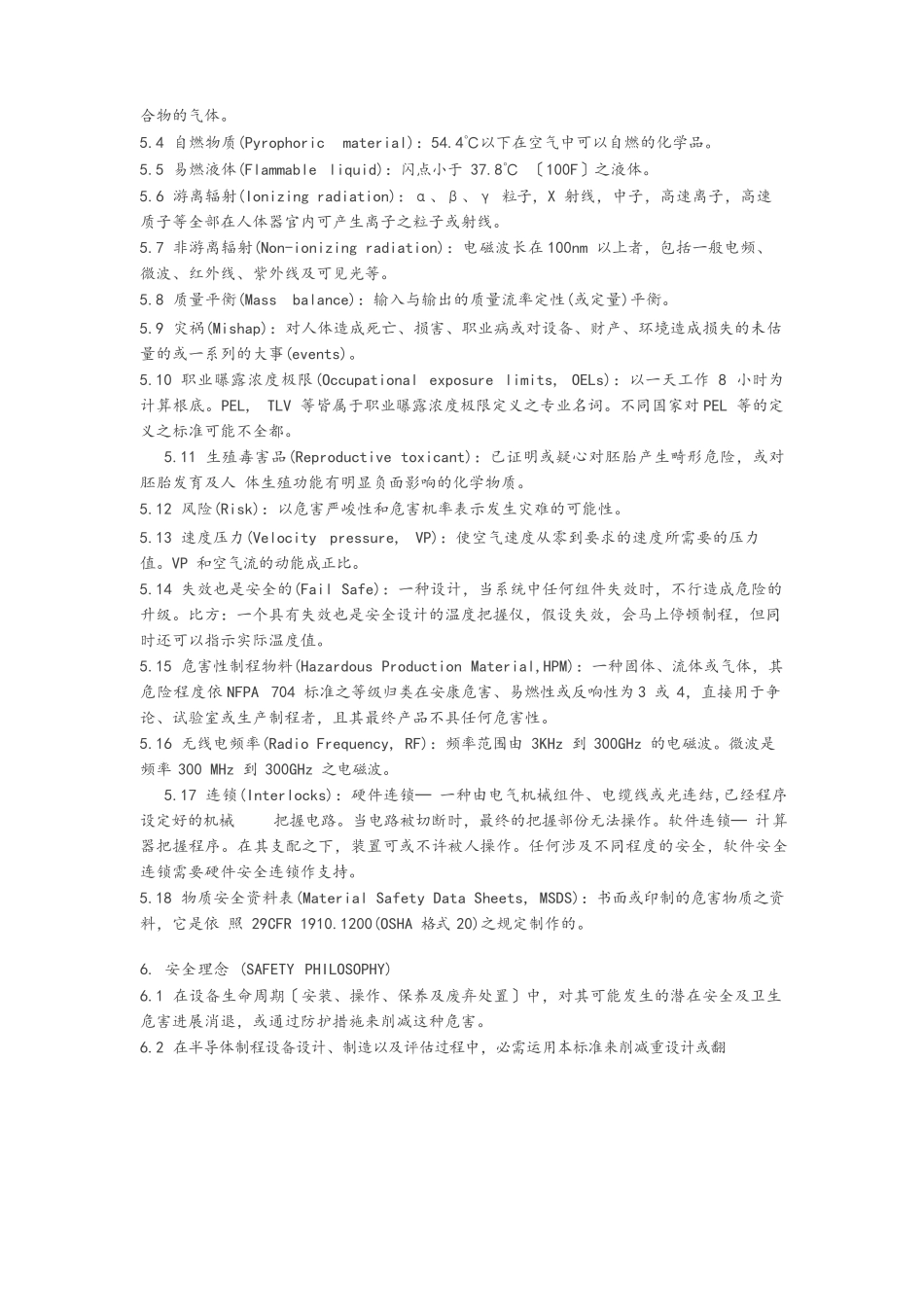 SEMIS2半导体制程设备安全准则_第2页