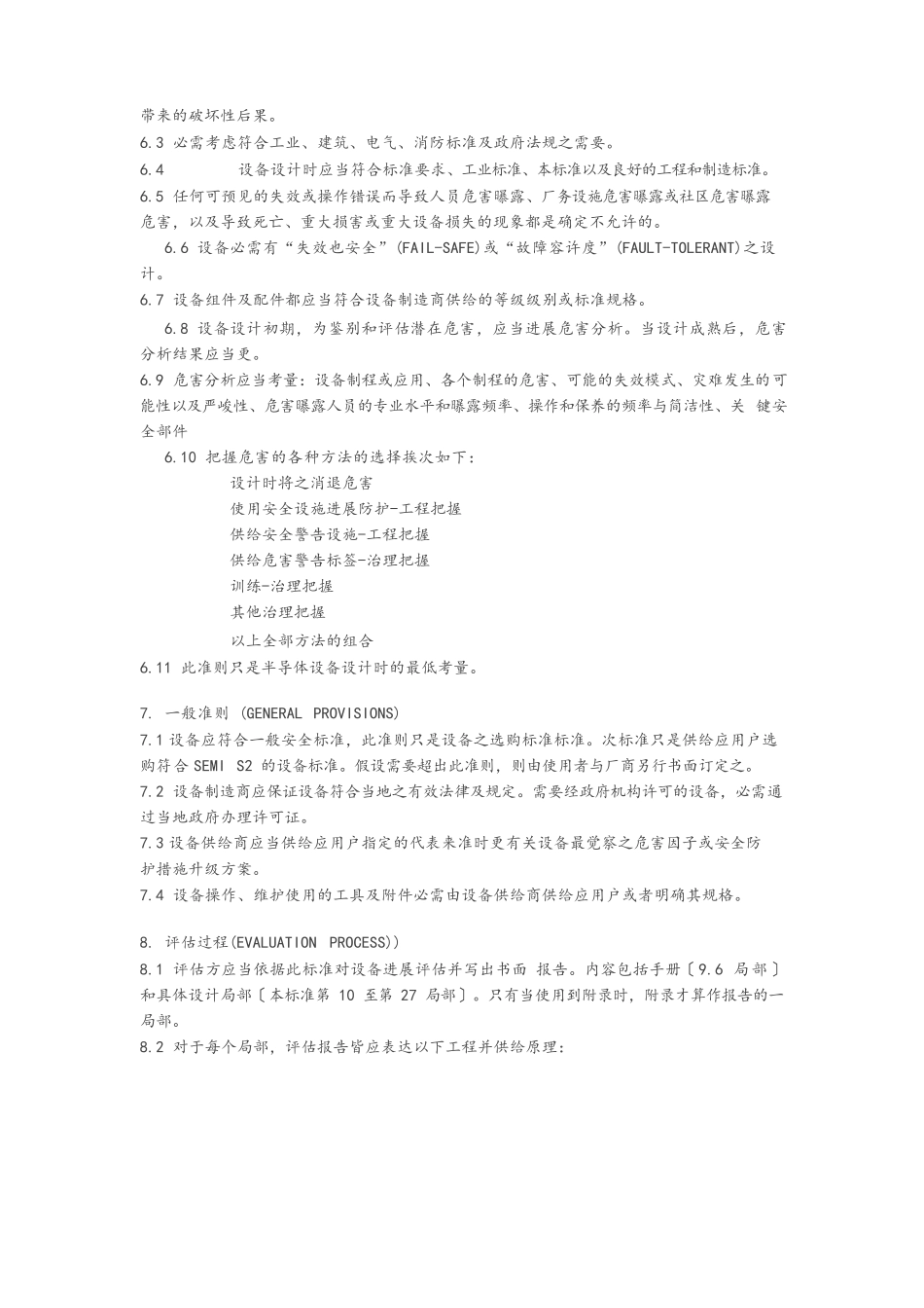 SEMIS2半导体制程设备安全准则_第3页