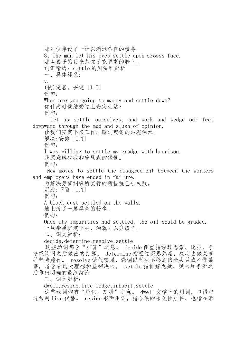 settle的用法总结大全_第2页