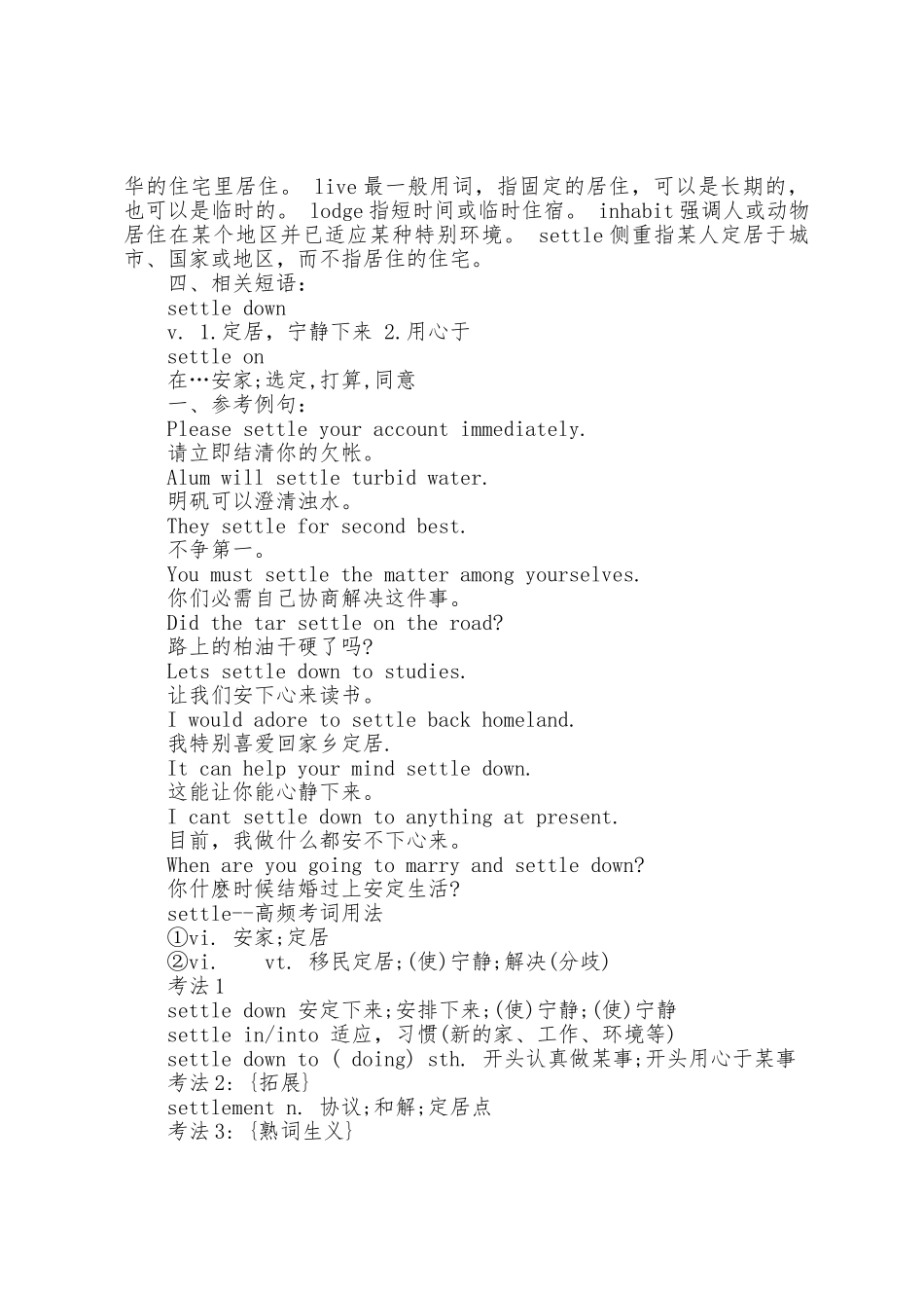 settle的用法总结大全_第3页