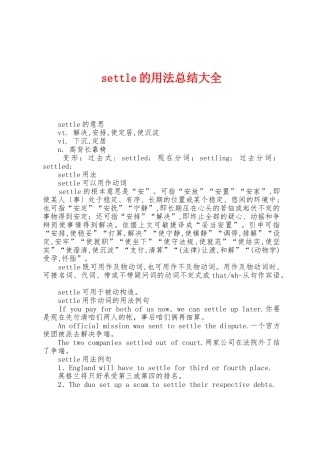 settle的用法总结大全