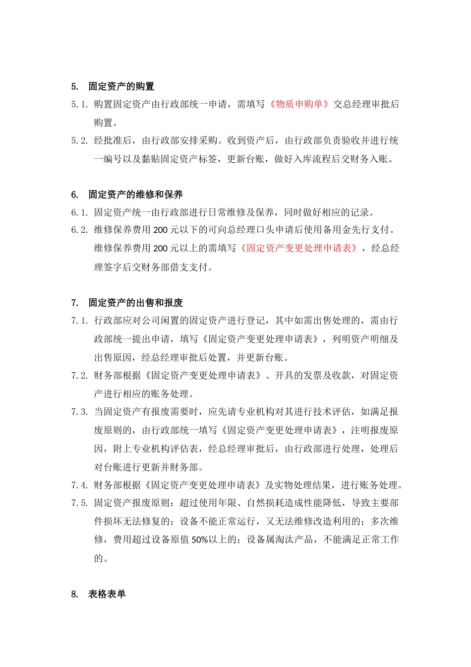 SGDR-ZD-001固定资产管理制度_第2页