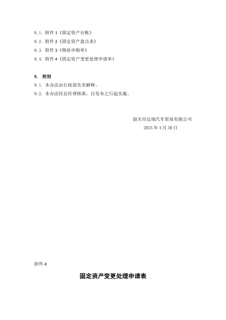 SGDR-ZD-001固定资产管理制度_第3页