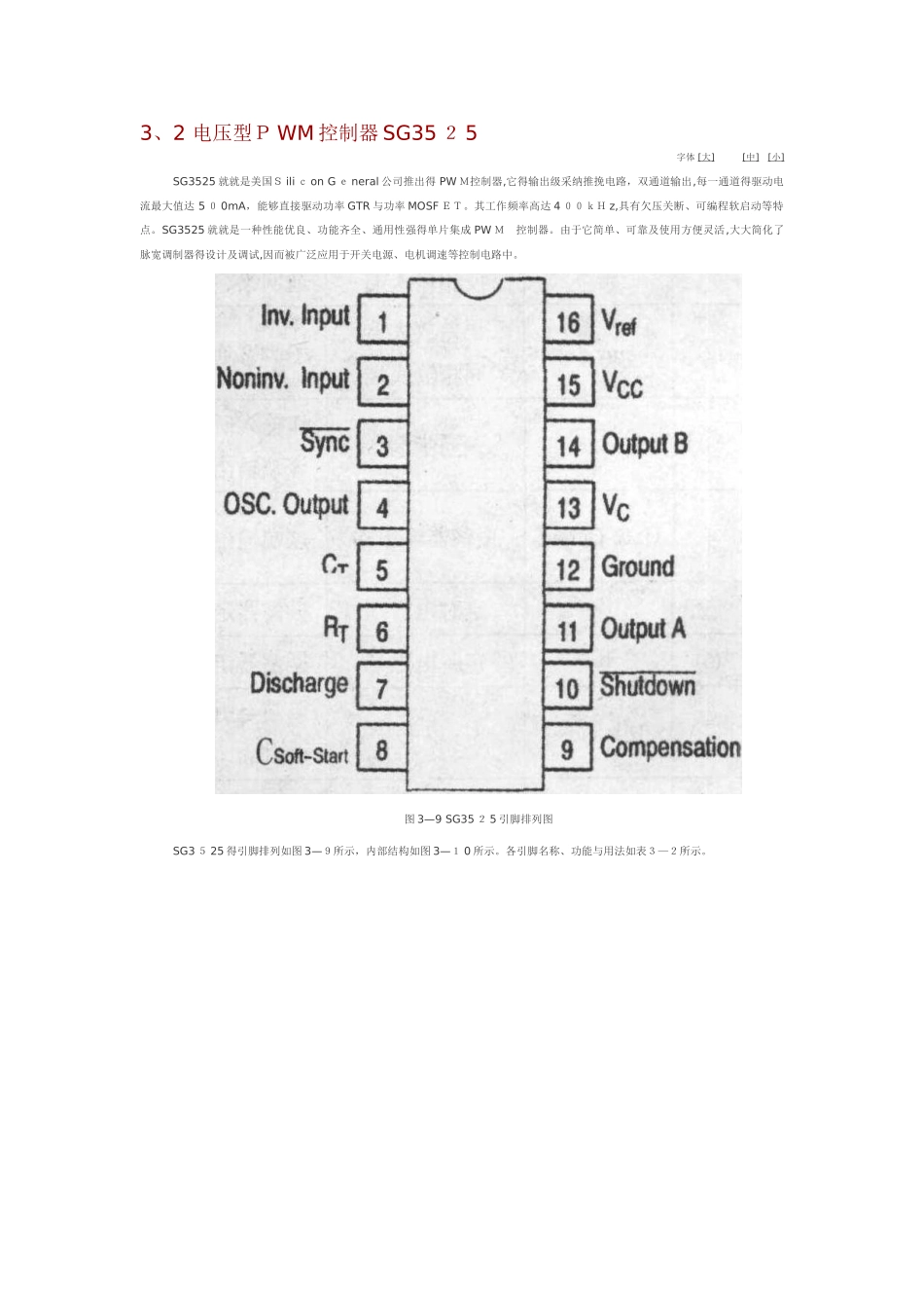 sg3525工作原理以及输出电路驱动电路_第1页