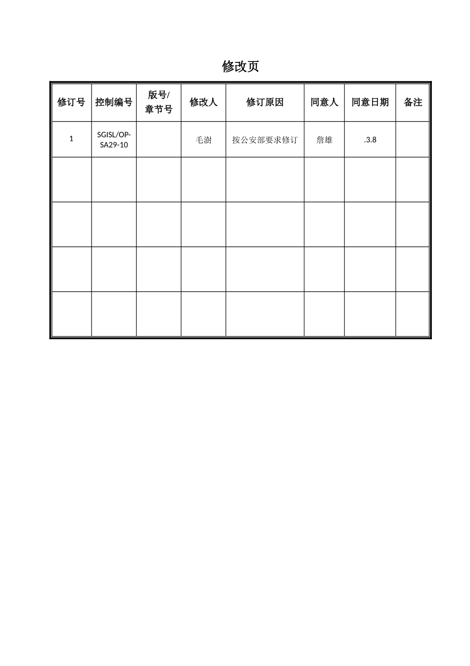 SGISLOPSAWindows等级保护测评作业指导说明书_第2页