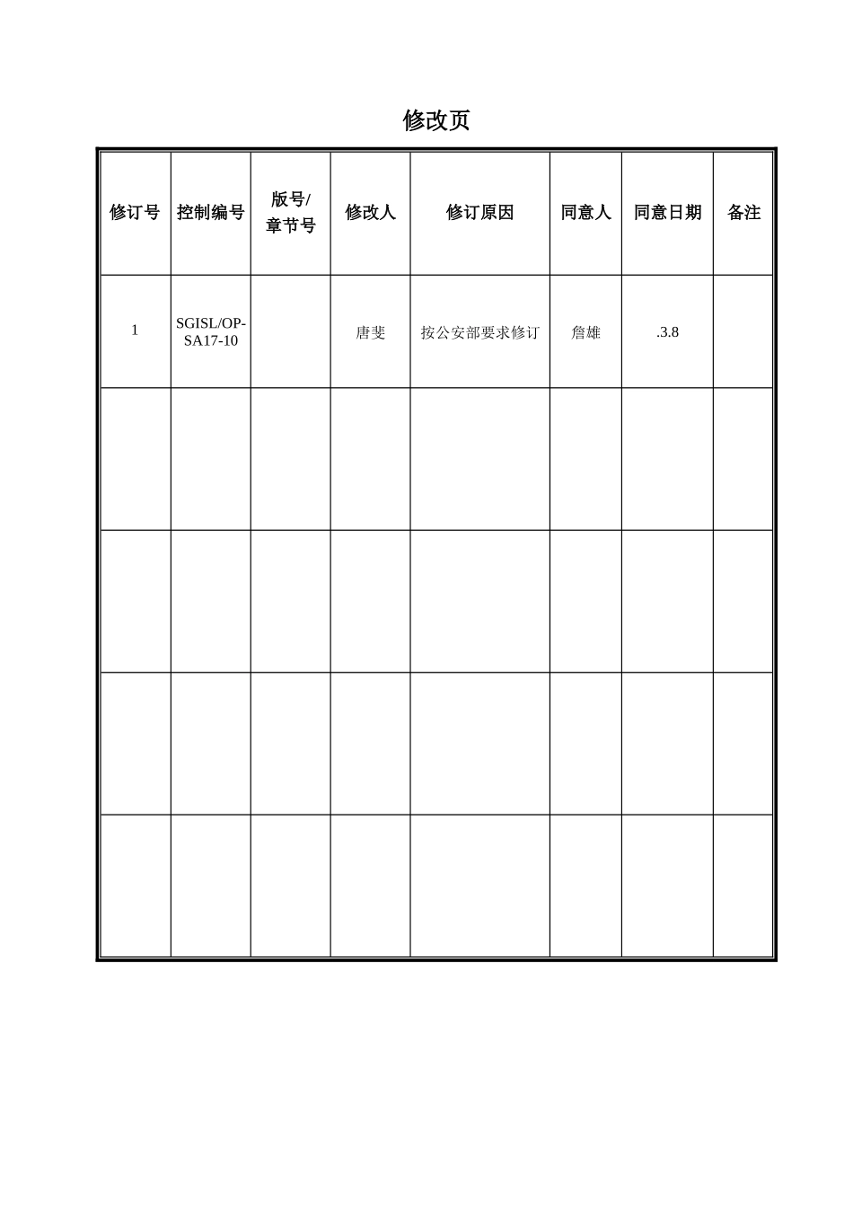 SGISLOPSAIDS等级保护测评作业指导说明书_第3页