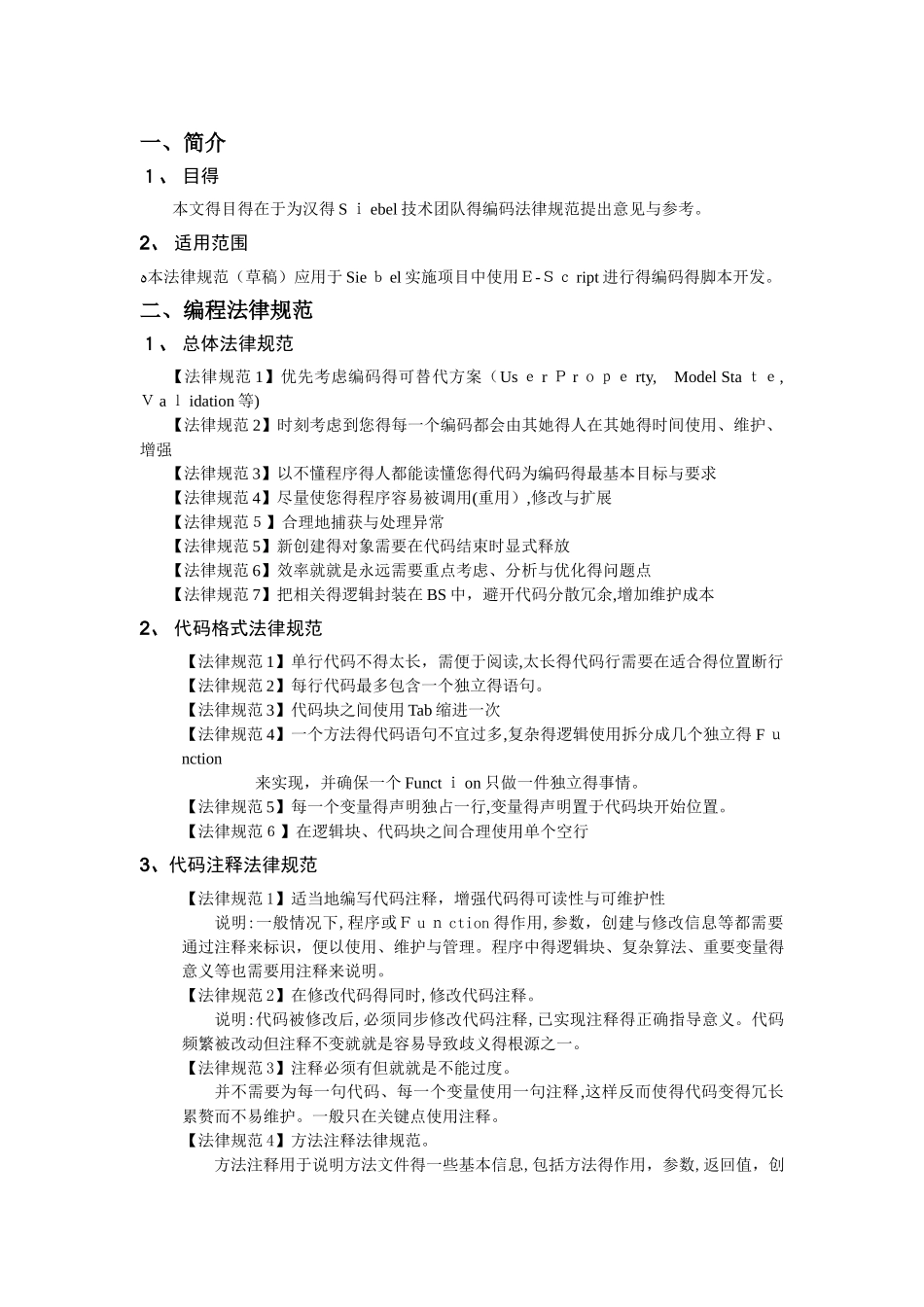 siebel实施规范-编码规范_第3页