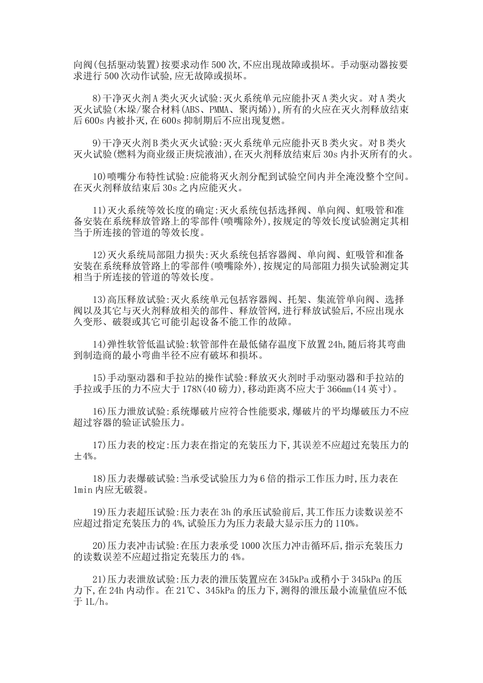 SHT灭火系统及其在地铁工程中的应用论文_第3页