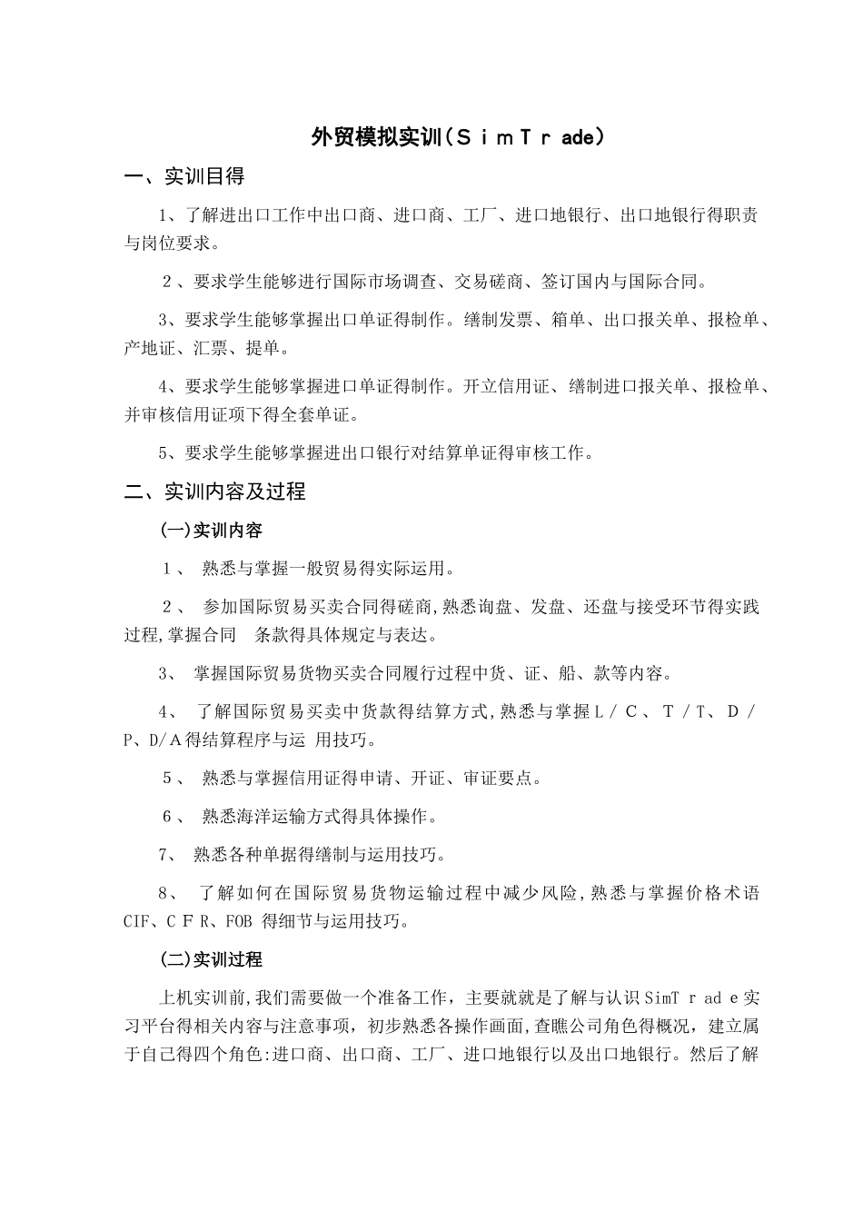 simtrade 外贸模拟实训报告_第1页
