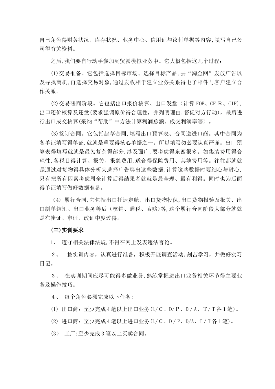 simtrade 外贸模拟实训报告_第2页