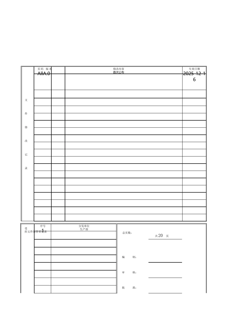 SHGPI066VCP连续电镀作业指导书_第1页
