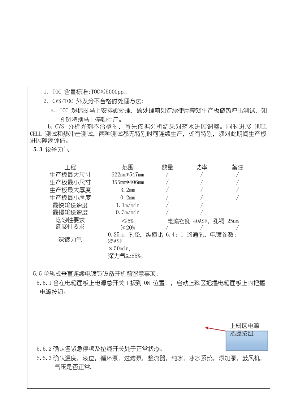 SHGPI066VCP连续电镀作业指导书_第3页