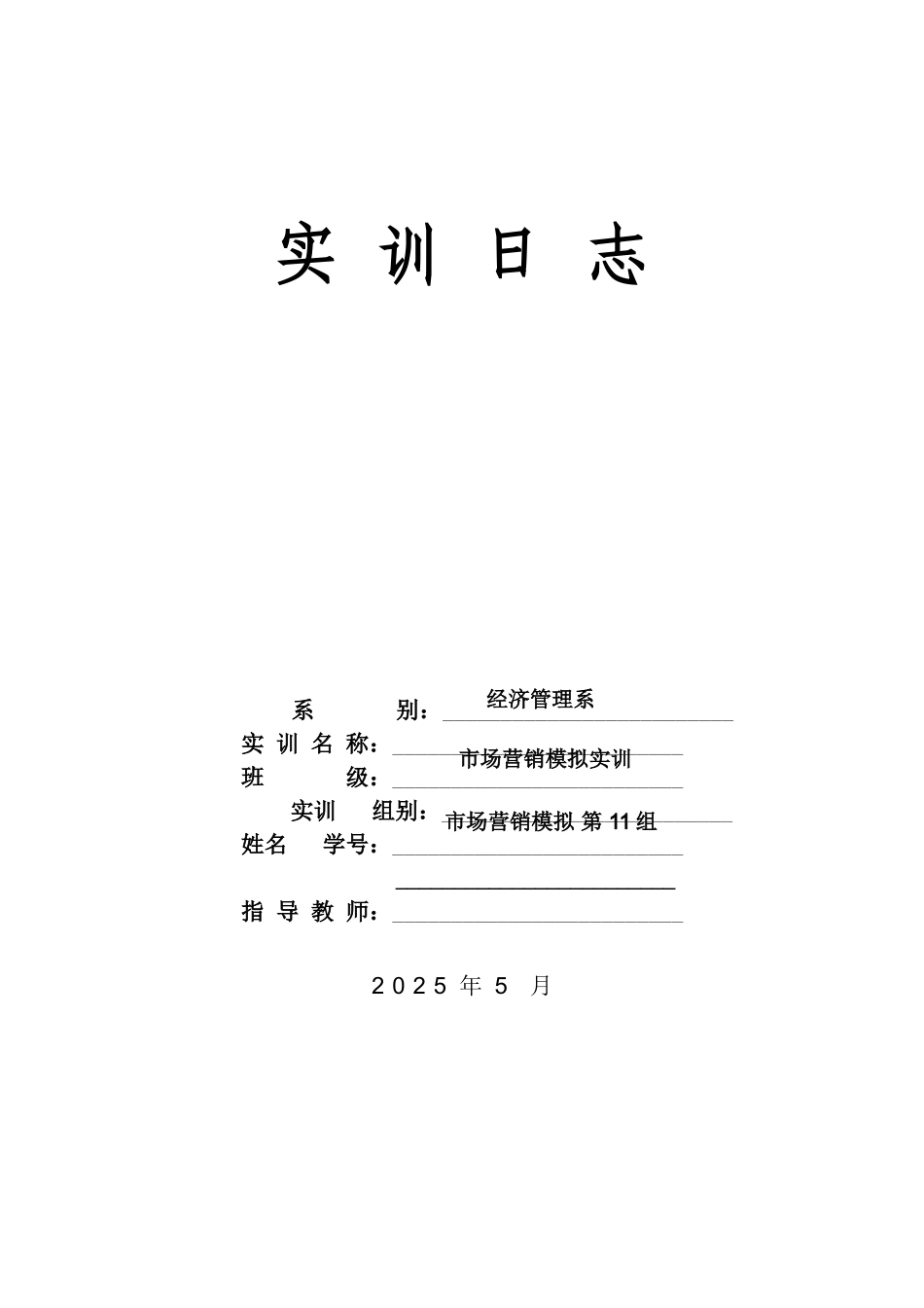 simmarketing-市场营销实习日志_第1页