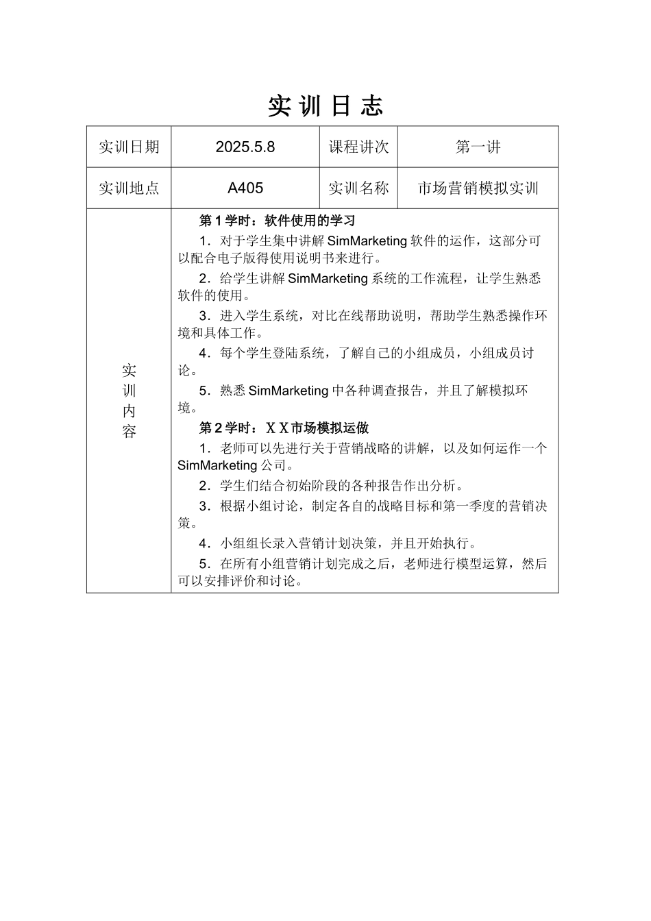 simmarketing-市场营销实习日志_第2页