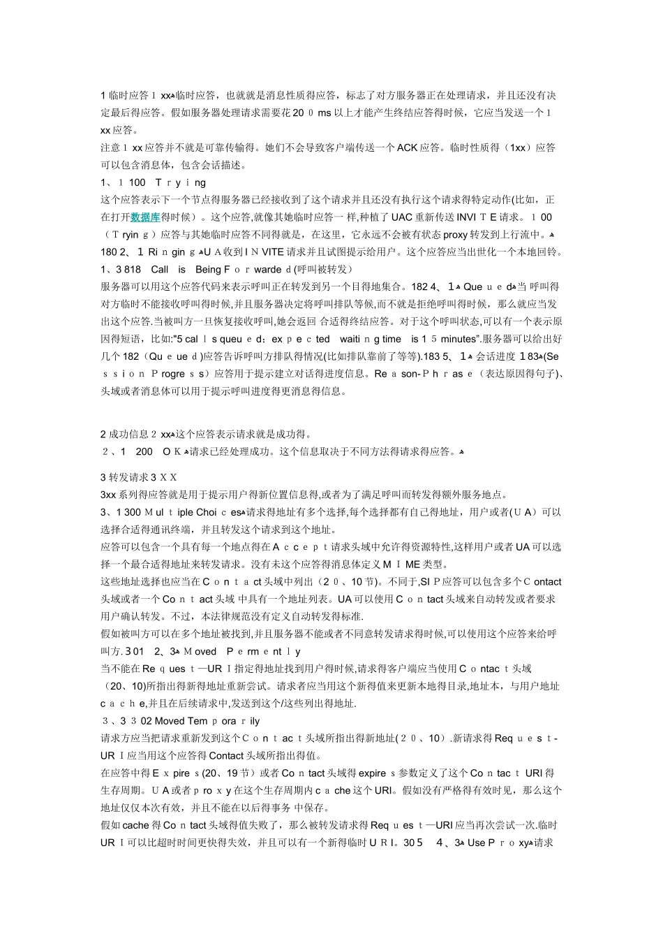 Sip 响应状态码功能对照详解_第2页