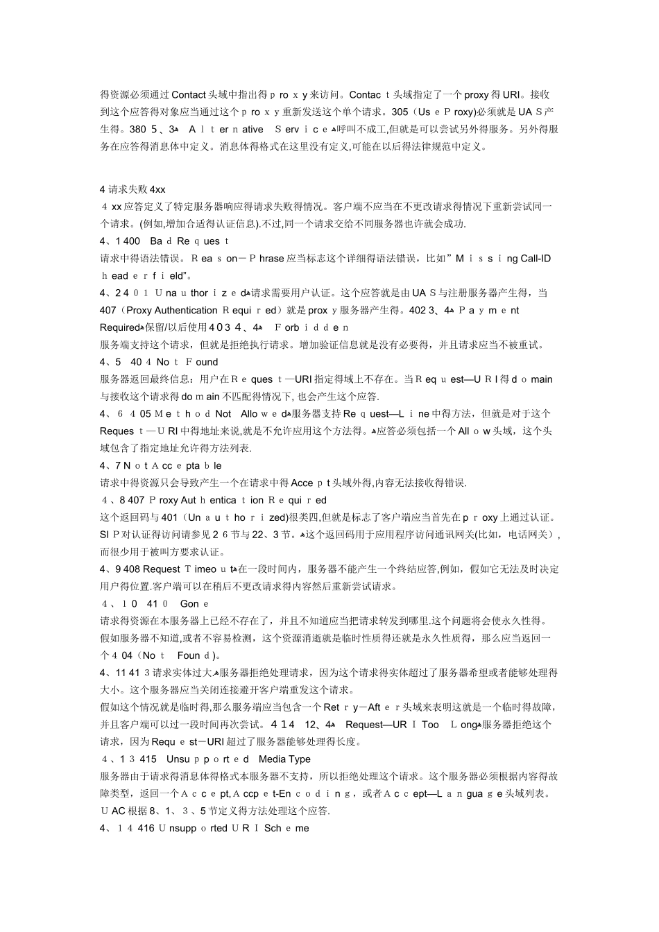 Sip 响应状态码功能对照详解_第3页