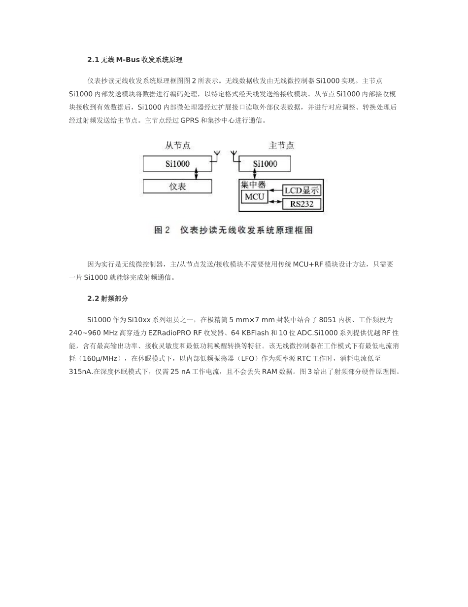 Si的无线MBus通信专业系统设计_第2页