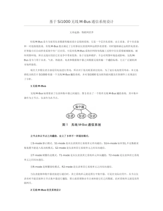 Si的无线MBus通信专业系统设计